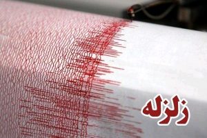 زلزله‌ ۵٫۷ ریشتری غرب بجنورد را لرزاند