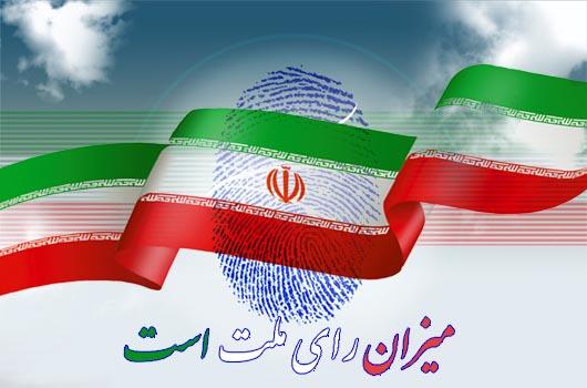 نتیجه انتخابات شورای شهر اهواز ۹۶
