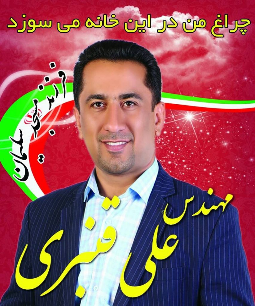 نگاهی به زندگینامه و‌ سوابق علی قنبری کاندیدای پنجمین دوره انتخابات شورای اسلامی شهر مسجدسلیمان + تصویر