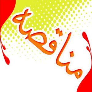 فراخوان مناقصه عمومی دو مرحله‎ای بازسازی و بهسازی ۸ دستگاه خودروی ایمنی و آتشنشانی