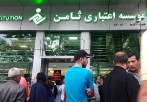 خیال سپرده گذاران ثامن و مهر اقتصاد راحت شد