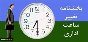 اطلاعیه/ ساعات اداری خوزستان از امروز شنبه به حالت عادی باز می گردد