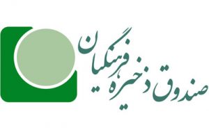 متهم بزرگ پرونده صندوق ذخیره فرهنگیان از کشور گریخت