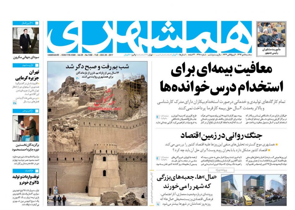 عناوین روزنامه های سه شنبه ۵ دی ۱۳۹۶
