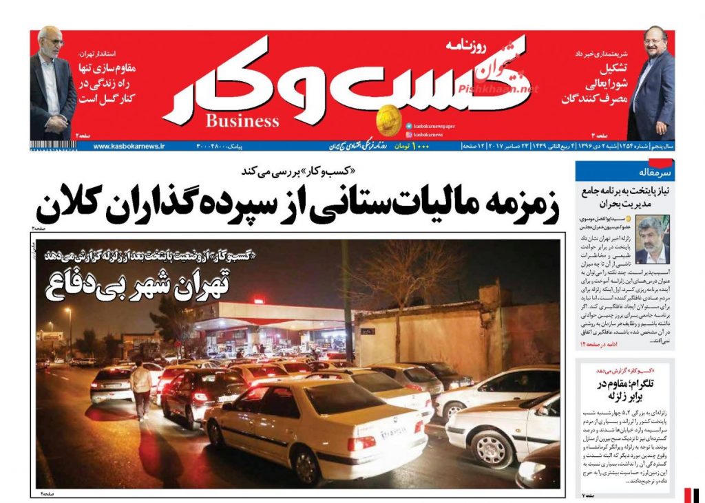 عناوین روزنامه های شنبه ۲ دی ۱۳۹۶