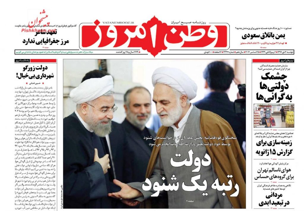عناوین روزنامه های دوشنبه ۴ دی ۱۳۹۶