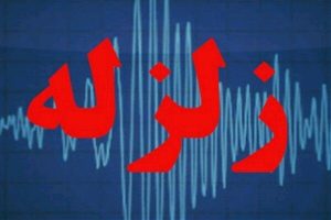 وقوع زمین لرزه ۵٫۲ ریشتری در کوهبنان کرمان