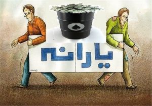 پیشنهاد جدید مجلس برای افزایش ۵۰ درصدی یارانه نیازمندان