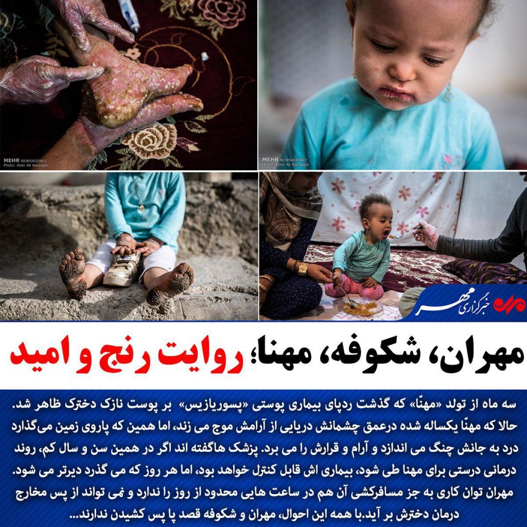 مهران، شکوفه، مهنا؛ روایت رنج و امید