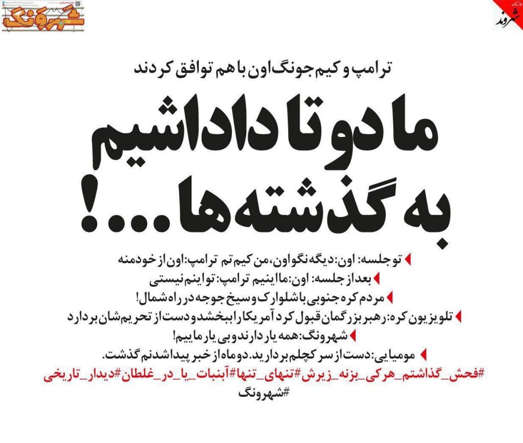 کرهجنوبیها با شلوارک و سیخ جوجه در راه شمال!