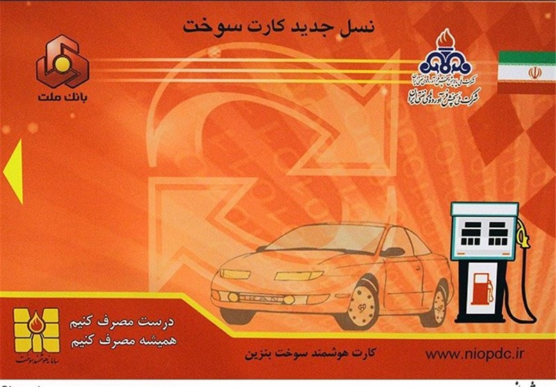 آخرین مهلت درخواست کارت سوخت المثنی