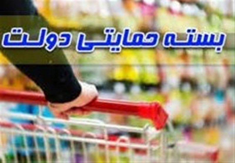 جزییات واریز اعتبار سبد کالایی مددجویان نهادهای حمایتی +سند