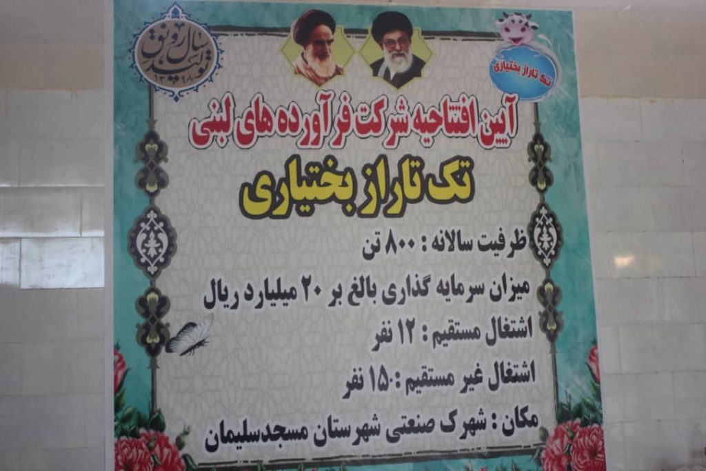 کارگاه صنعتی تولید لبنیات در شهرک صنعتی مسجدسلیمان افتتاح شد + تصاویر