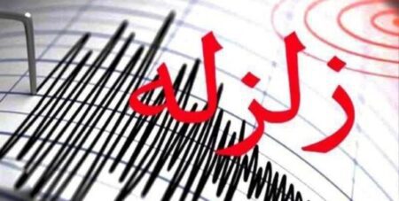 اعلام آماده باش به سه شهرستان خوزستان در پی وقوع زمین لرزه در کهگیلویه و بویر احمد
