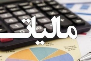 چه کسانی مشمول مالیات‌ مستقیم می‌شوند؟