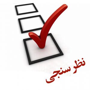 نظرسنجی / کدامیک از کاندیدای زیر را به عنوان نماینده مجلس شورای اسلامی شهر مسجدسلیمان، لالی، اندیکا و هفتکل انتخاب می کنید؟