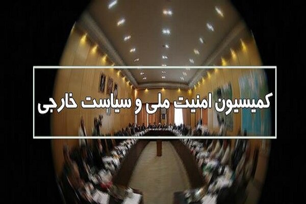 دعوت کمیسیون امنیت ملی برای حمایت از برگزاری همه پرسی در فلسطین