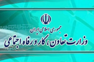 امضای تفاهم نامه همکاری بین سازمان بسیج کارگری و وزارت کار