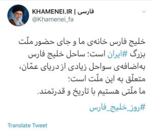 توئیت معنادار سایت رهبر انقلاب درباره خلیج فارس، بعد از تهدیدات ترامپ برای شلیک به شناورهای سپاه