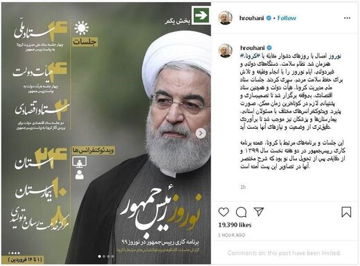 روایت اینستاگرامی روحانی از برنامه‌های ضدکرونایی دولت در ایام تعطیلات نوروز