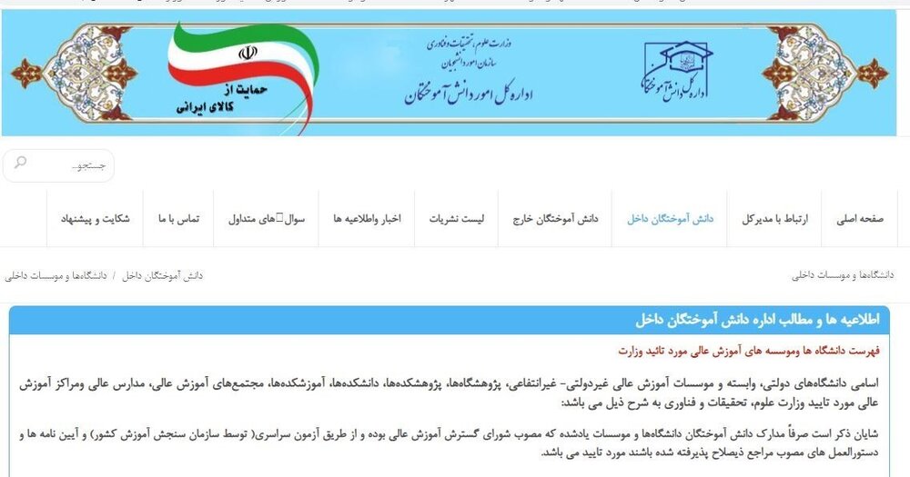 موسسه‌ای که مدرک جعلی به نماینده مجلس یازدهم داده بود را بیشتر بشناسید + عکس