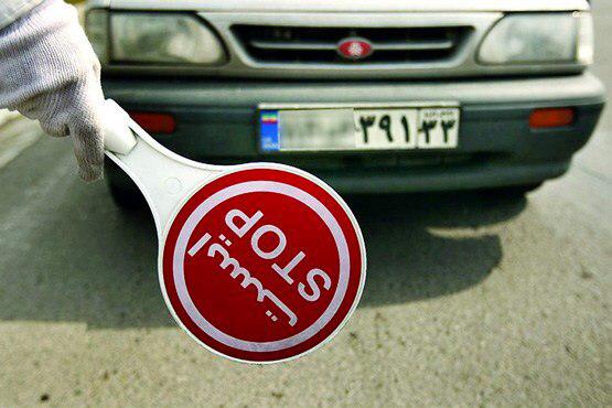 توقیف خودرو به علت عدم تعویض پلاک فقط به دستور مقام قضائی