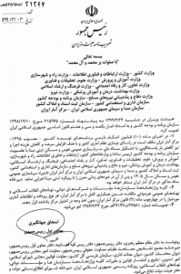 مصوبه تشکیل ستاد ملی سرشماری ثبتی مبنا سال ۱۴۰۵ ابلاغ شد