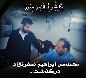 پیام تسلیت ستاد مرکزی و ستاد اصولگریان مستقل دکتر روحانی شهرستان مسجدسلیمان به مناسبت درگذشت ابراهیم صفرنژاد رئیس ستاد مرکزی دکتر روحانی