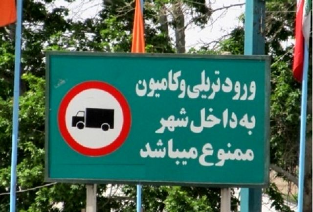 ممنوعیت تردد خودروهای سنگین در شهر رامهرمز  از ۱۵ مهرماه