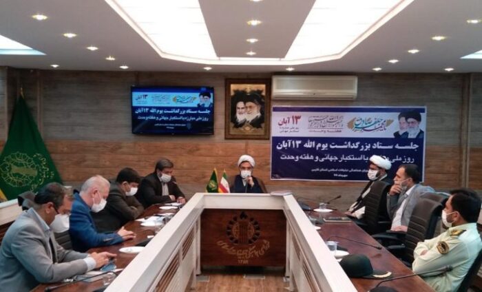 دومین جلسه ستاد بزرگداشت یوم الله ۱۳ آبان در استان فارس برگزار شد