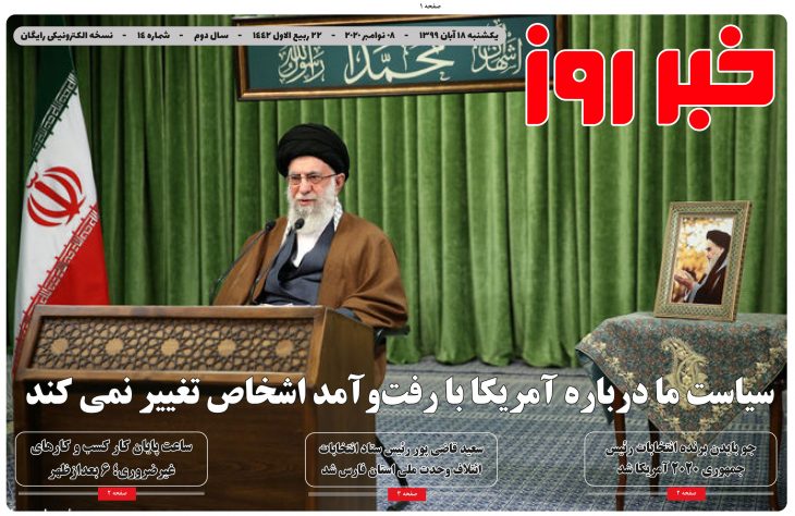 شماره چهاردهم نشریه الکترونیکی خبر روز منتشر شد + لینک دانلود