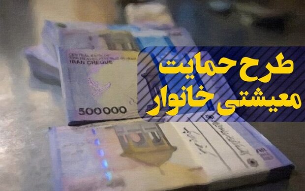 یارانه معیشتی فردا شب واریز میشود