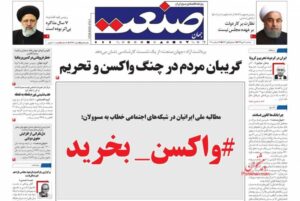 عناوین روزنامه های سه شنبه ۲ دی ۱۳۹۹