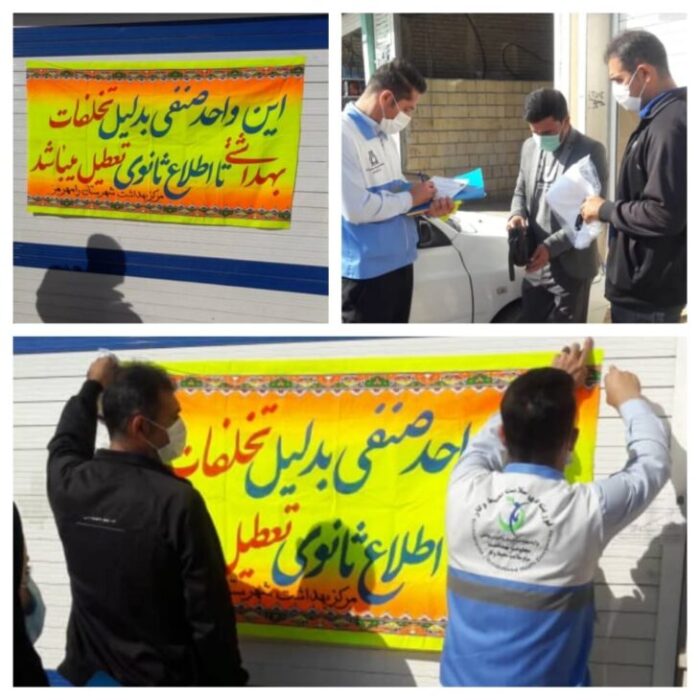 پلمپ یک کارگاه بزرگ تولید قنادی و یک نانوایی در رامهرمز