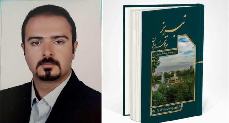 تبریز، موزه شهر ایران؛ کتابی درباره آثار تاریخی تبریز