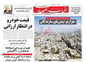 عناوین روزنامه های شنبه ۱۳ دی ۱۳۹۹
