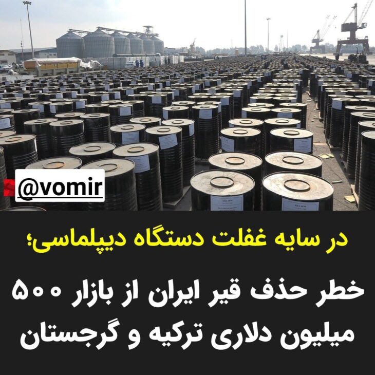 خطر حذف قیر ایران از بازار ۵۰۰ میلیون دلاری ترکیه و گرجستان در سایه غفلت دستگاه دیپلماسی
