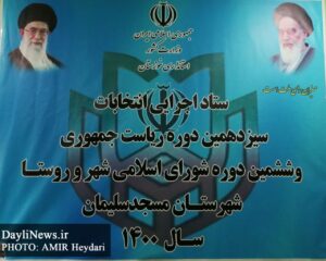 بروزرسانی نهایی / لیست اسامی کاندیدای ثبت نامی انتخابات ۱۴۰۰ شورای اسلامی شهر مسجدسلیمان