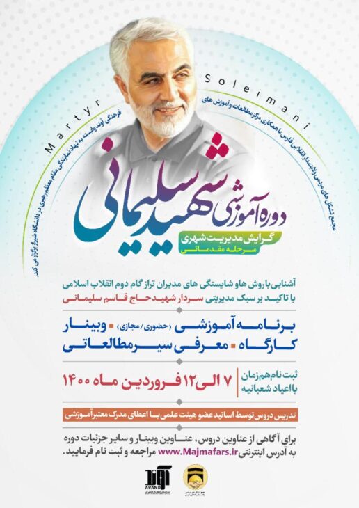 برگزاری دورهٔ مقدماتی مدیریت شهری