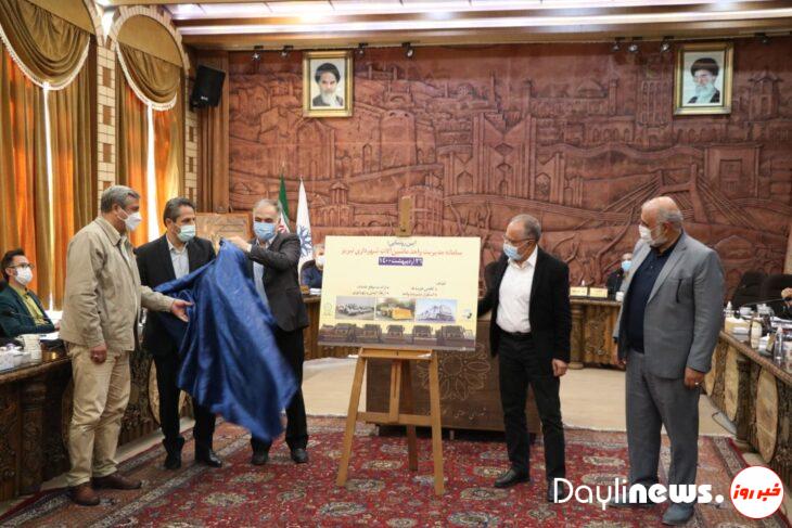 رونمایی از سامانه هوشمند مدیریت واحد ماشین آلات شهرداری تبریز