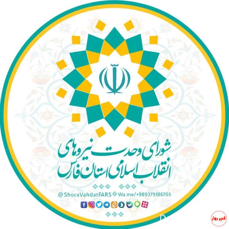 بیانات حضرت حجت الاسلام والمسلمین سید محی الدین طاهری رئیس شورای وحدت نیروهای انقلاب اسلامی استان فارس در جمع اعضای شورای وحدت استان و هیئت اجرایی شیراز