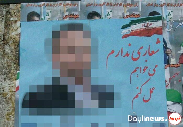 پیام های مناسبتی، ویترین خالی کاندیداهای انتخابات شورای شهر