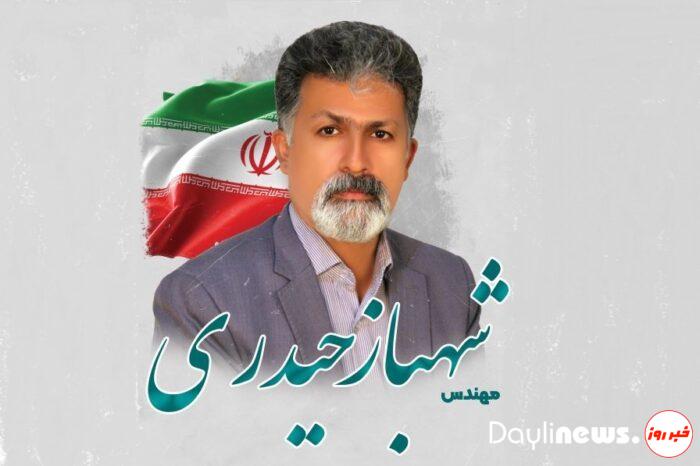 پیام تقدیر و تشکر مهندس شهباز حیدری، کاندیدای منتخب ششمین دوره شورای اسلامی شهر مسجدسلیمان