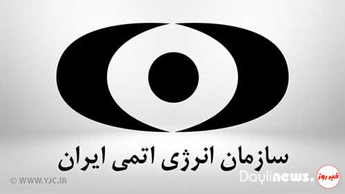 عملیات خرابکارانه در سازمان انرژی اتمی خنثی شد