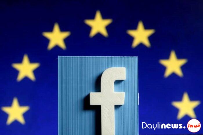 دادگاه اتحادیه اروپا تشدید نظارت بر فیس‎بوک را تایید کرد