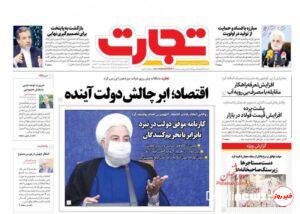 عناوین روزنامه‌های ۳۱ خرداد ۱۴۰۰