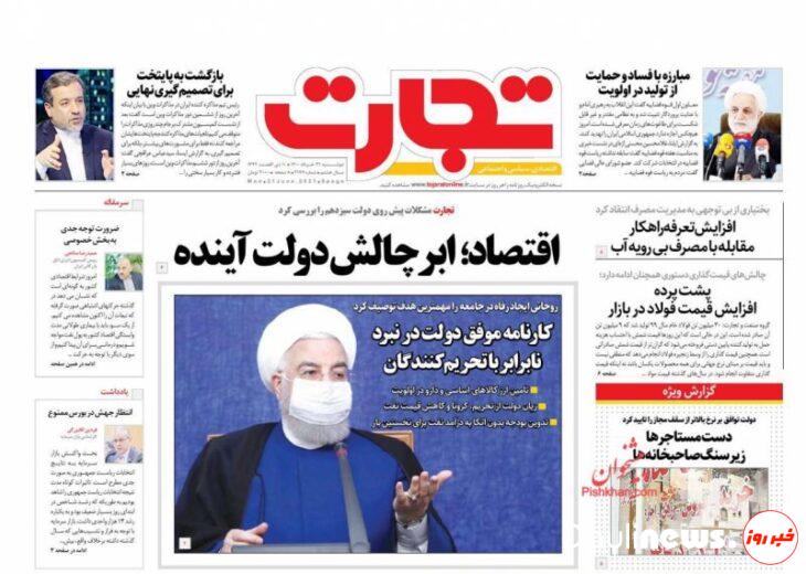 عناوین روزنامه‌های ۳۱ خرداد ۱۴۰۰