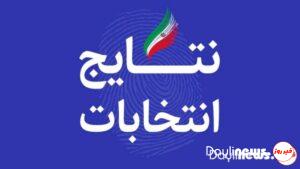 نتایج قطعی انتخابات شورای اسلامی شهر شیراز اعلام شد