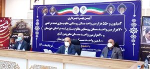 ۸۰۰ واحد مسکن محرومین در مسجدسلیمان افتتاح شد