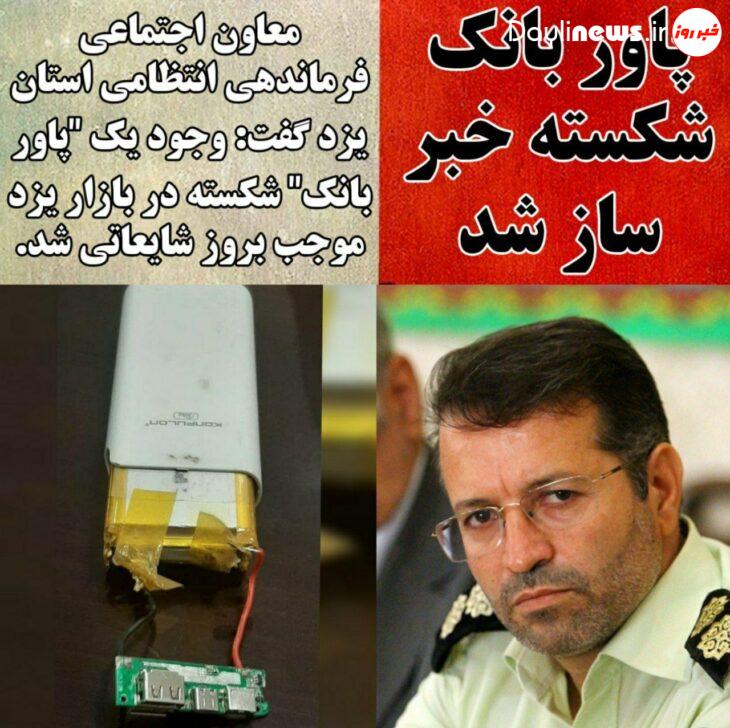 پاور بانک شکسته خبر ساز شد